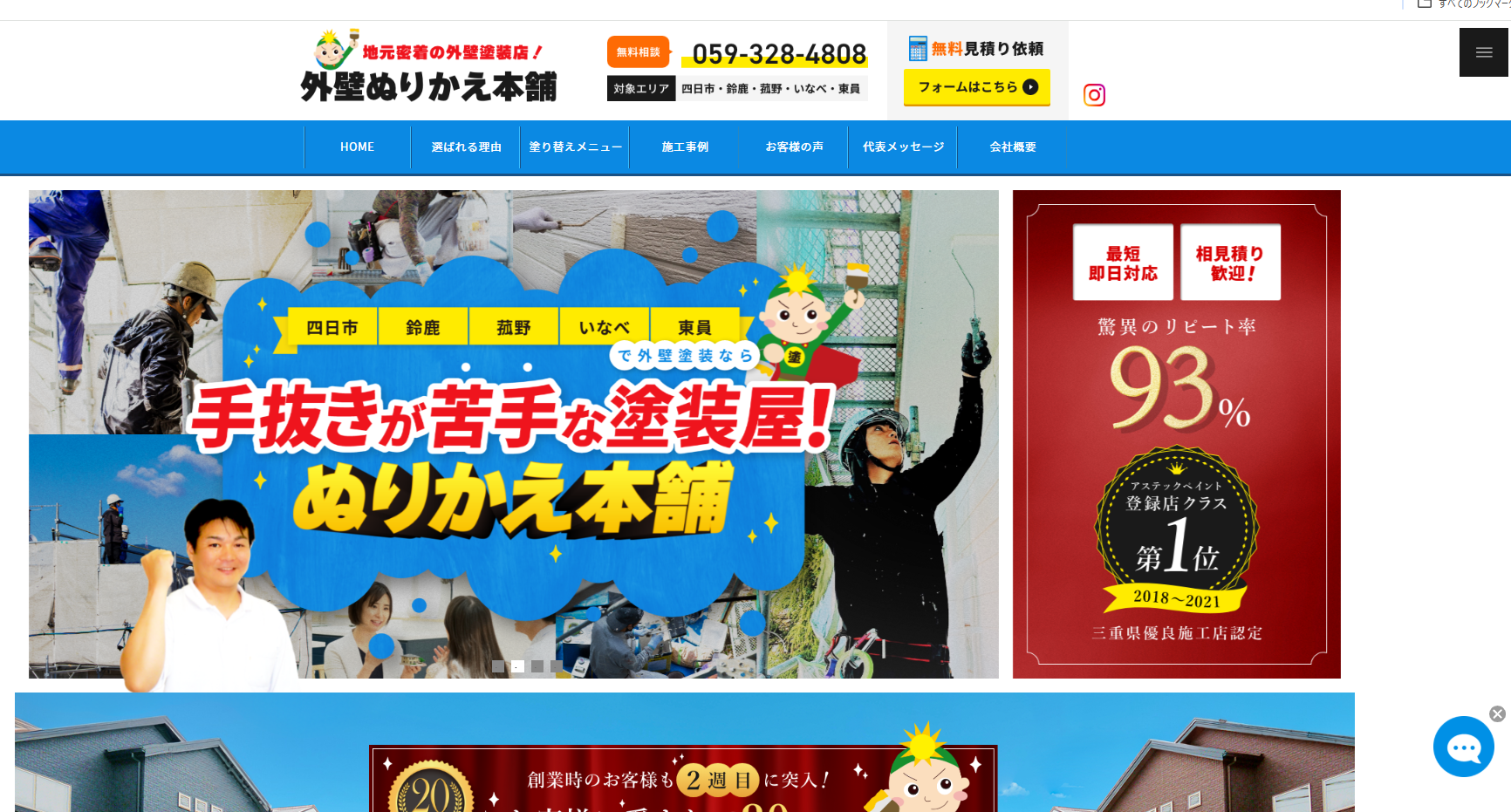 外壁塗装の疑問やお悩みに答える「ホンポAI社長」を設置しました 画像